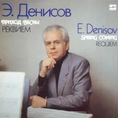 Приход Весны / Реквием = Spring Coming / Requiem