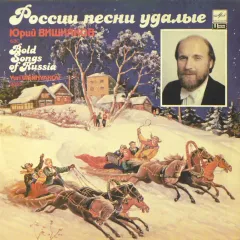 России Песни Удалые