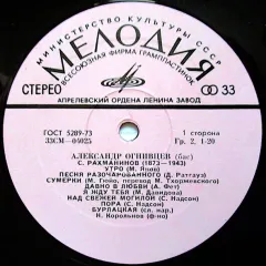 С. В. Рахманинов* - Романсы