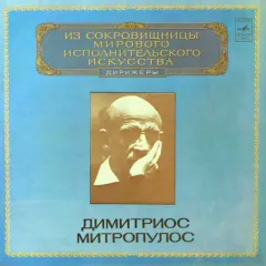 Фантастическая Симфония = Symphonie Fantastique