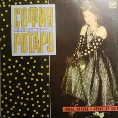 Золотое Сердце