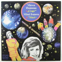 Мими Иванова И „Старт“ 1979 BULGARIA