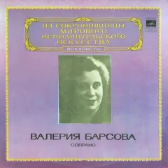 Сопрано