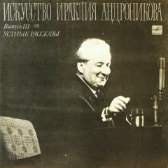Устные Рассказы