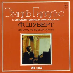 Emil Gilels - Sonata In D Major, Op. 53
