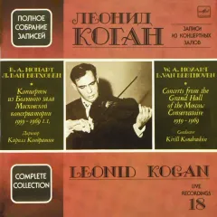 Leonid Kogan , Conductor Kirill Kondrashin* - Concerts From The Grand Hall Of The Moscow Conservatoire 1959-1969
