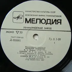 Моцарт* - Соната No 8 Ля Минор, KV 310 / Соната No 11 Ля Мажор, KV 331 / Соната No 17 Ре Мажор, KV 576
