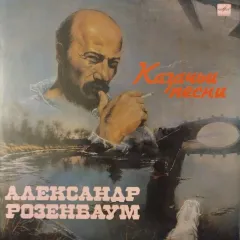 Казачьи Песни