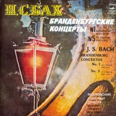 Brandenburg Concertos No. 1 in F Major BWV 1046 And No. 5 In D Major BWV 1050