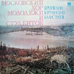 Два Коцерта Для Хора / Концерт Для Хора No 32 / Стенька Разин (подпись на обложке)