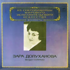 Меццо-Сопрано