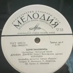 Цыганские Народные Песни (7 Дюймов) Без обложки