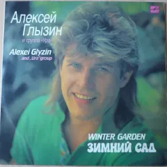 Зимний Сад = Winter Garden