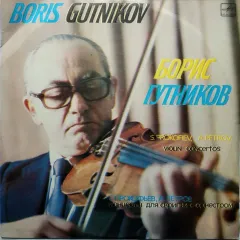 Violin Concertos = Концерты Для Скрипки С Оркестром