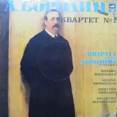 Квартет № 1 Для Двух Скрипок, Альта И Виолончели Ля Мажор