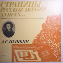 Страницы Русской Поэзии XVIII-XX В.в. Альбом 2