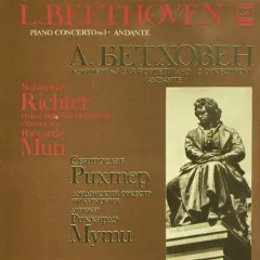 Svyatoslav Richter*, Philharmonia Orchestra , Conductor Riccardo Muti - Piano Concerto No.3 ● Andante