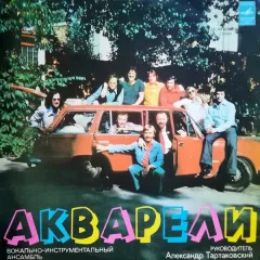 Акварели
