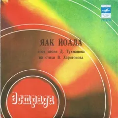 Здравствуй / Еще Не Поздно (7 Дюймов)