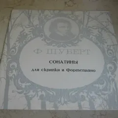 Е. Леонская*, Олег Коган* - Сонатины Для Скрипки И Фортепиано = Sonatinas For Violin And Piano