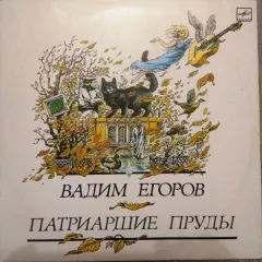 Патриаршие Пруды