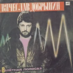 Взлётная Полоса