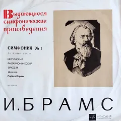 Симфония № 1 До Минор, Соч. 68