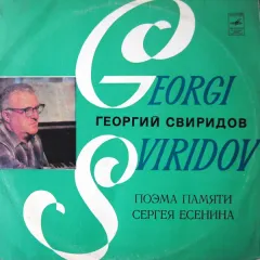 Поэма Памяти Сергея Есенина