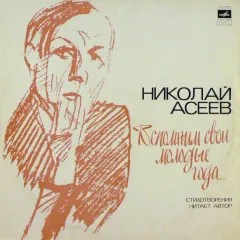 Вспомним Свои Молодые Года...