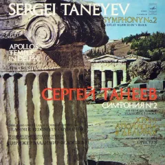 Apollos Temple In Delphi. Symphony No. 2