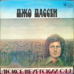 Люксембургский Сад