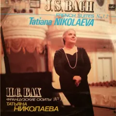 Tatiana Nikolaeva* - French Suites Nos. 1, 2 = Французские Сюиты № 1, 2