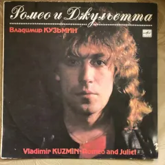 Ромео И Джульетта