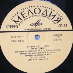 Лев Власенко* - Рапсодии