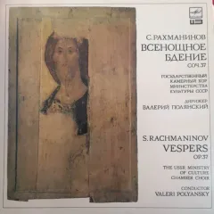 Всенощное Бдение