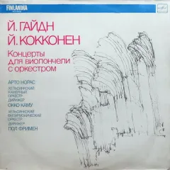 Концерт Для Виолончели С Оркестром - Concerto For Cello And Orchestra