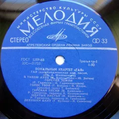 Vocal Quartet "Gaya" Без обложки