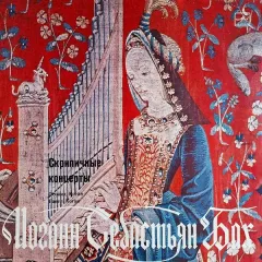 Скрипичные Концерты