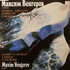 Максим Венгеров Скрипка