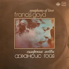 Симфония Любви - Symphony Of Love