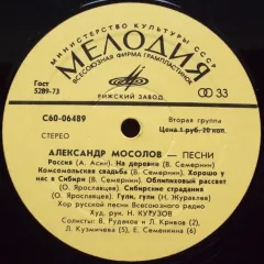 Хор Русской Песни Bсесоюзного Радио* - Песни