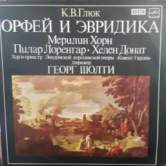 «Орфей И Эвридика»