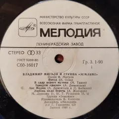 Песни В. Мигули Без обложки