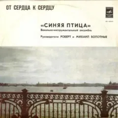 От Сердца К Сердцу