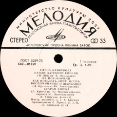 Елена Камбурова