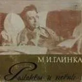 Романсы И Песни