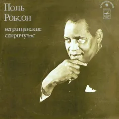 Негритянские Спиричуэлс