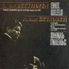 Emil Gilels - Piano Sonata No 29 In B Flat Major, Op. 106