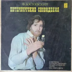 Петербугские Сновидения (По Роману "Преступление И Наказание")