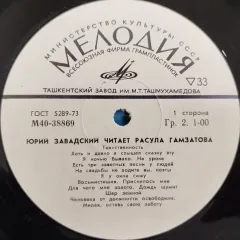 Юрий Завадский Читает Расула Гамзатова